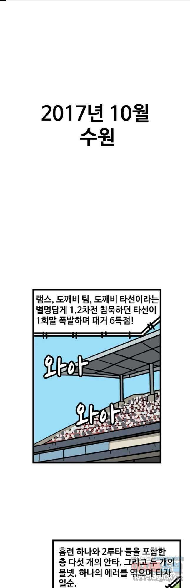 프로야구생존기 455화 1