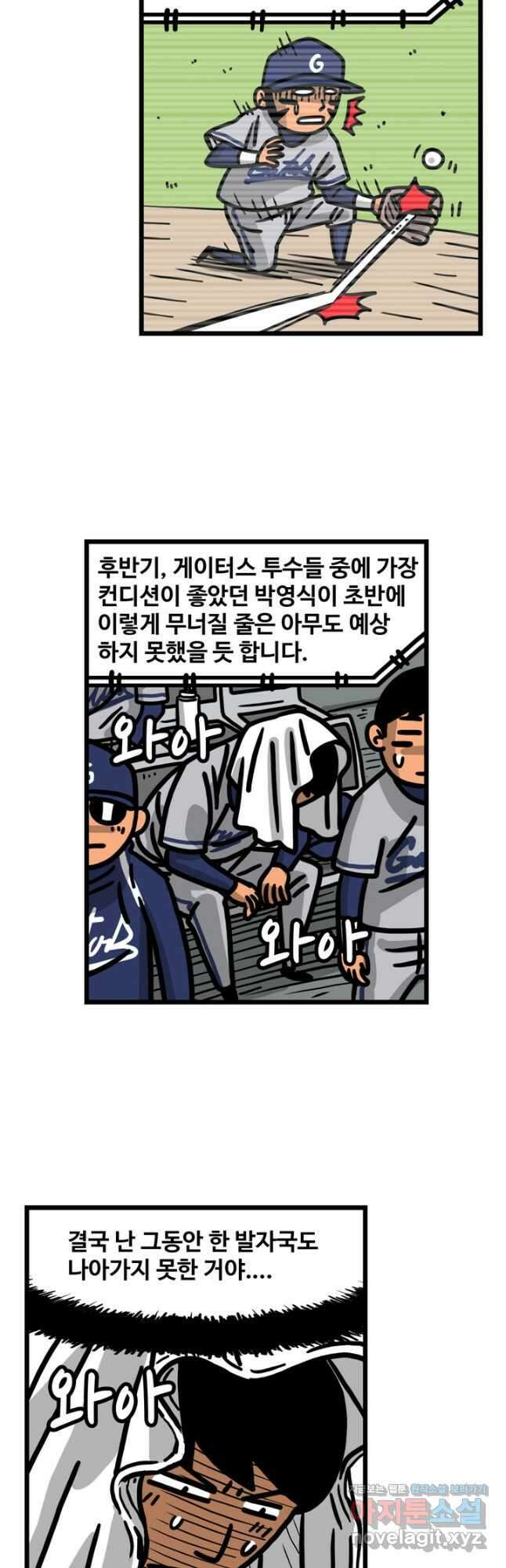 프로야구생존기 455화 2