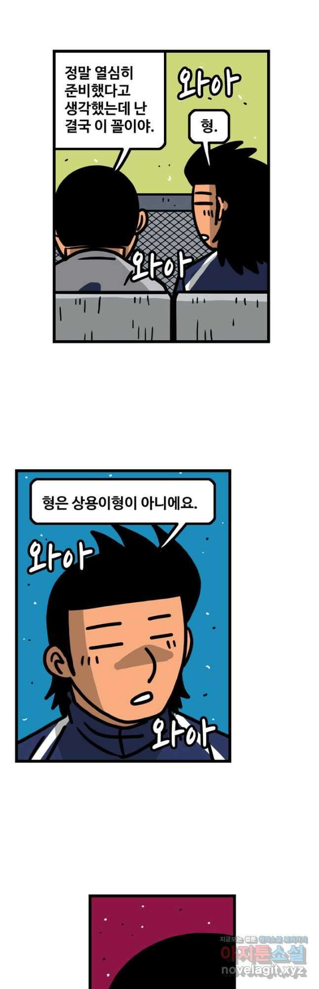 프로야구생존기 455화 4