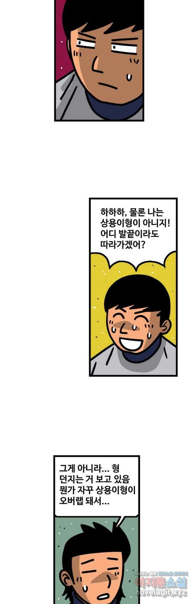 프로야구생존기 455화 5