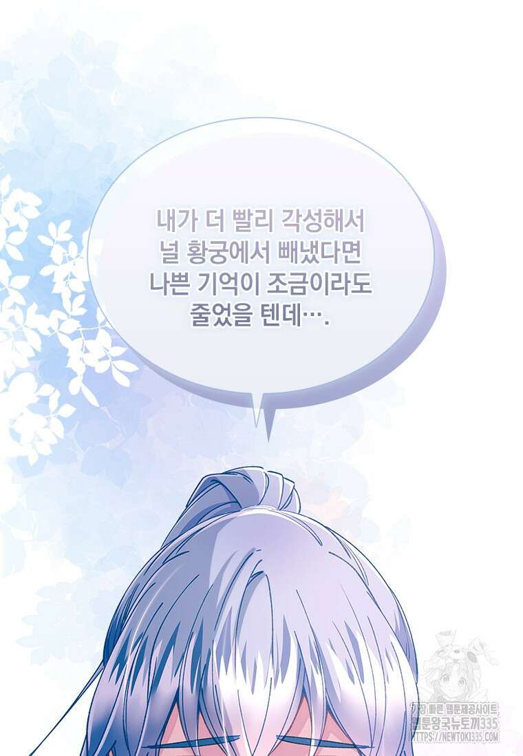 먼치킨 엑스트라 74화 7