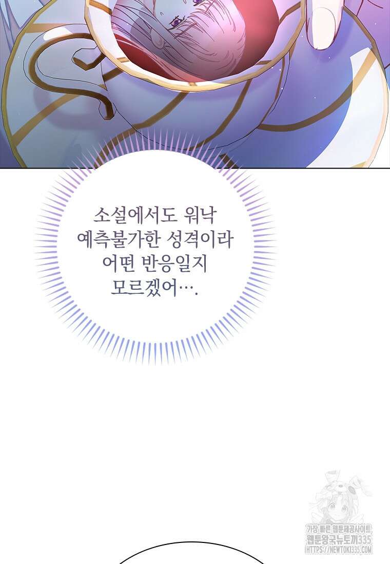 먼치킨 엑스트라 74화 14