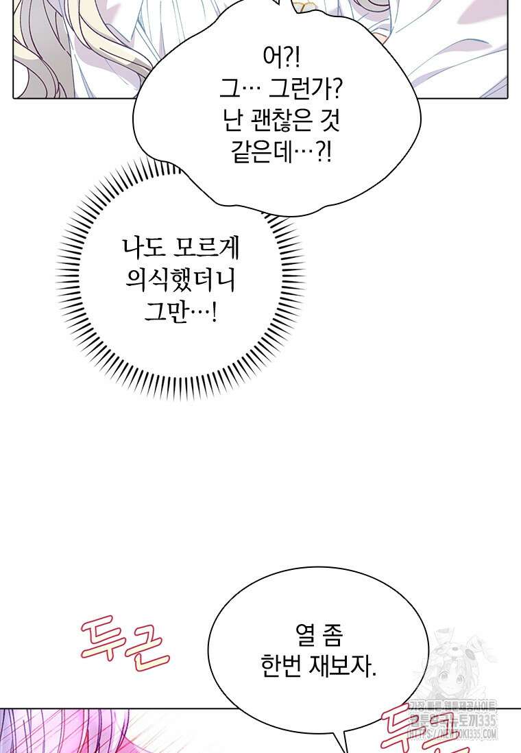 먼치킨 엑스트라 74화 16