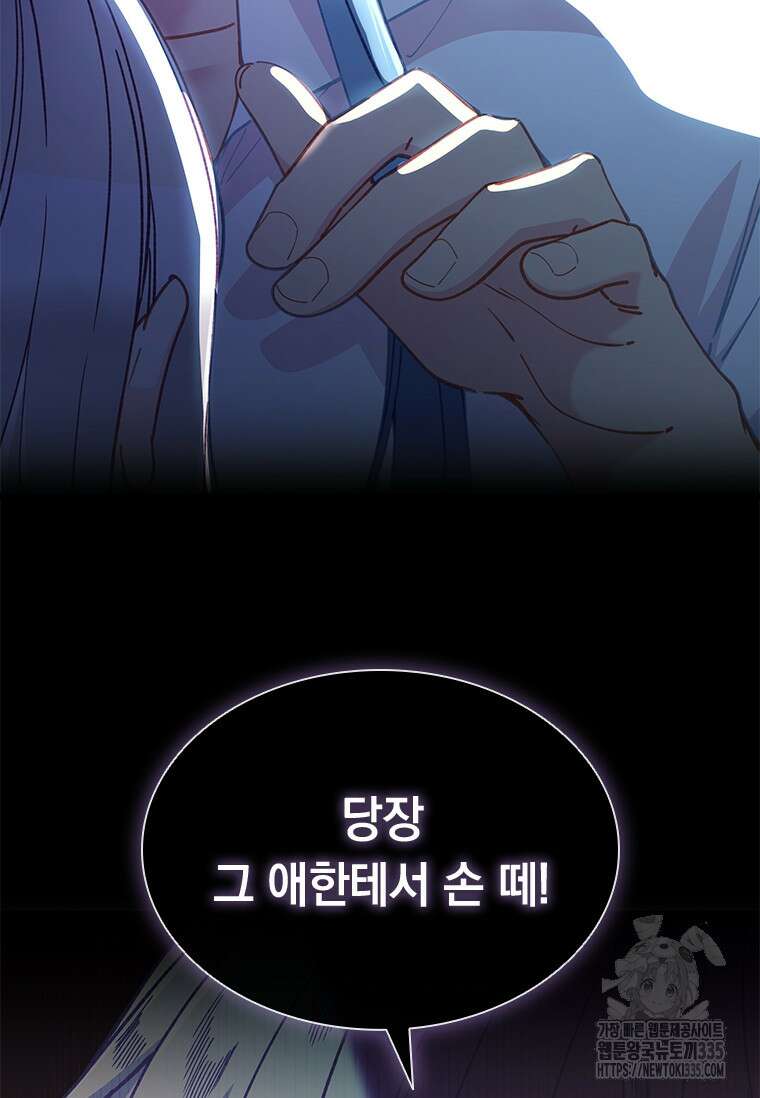 먼치킨 엑스트라 74화 19
