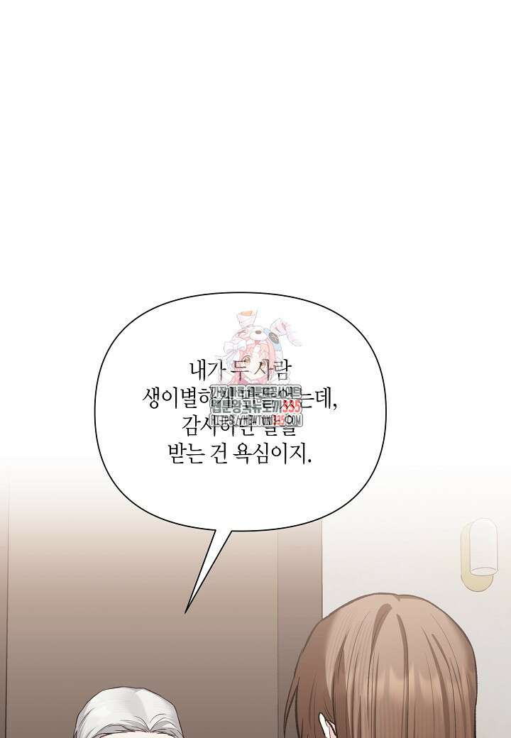 두 번째 신혼 61화 1