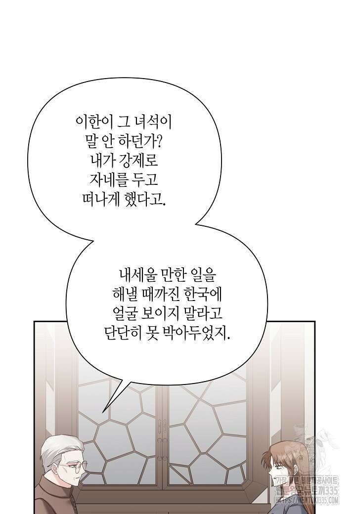 두 번째 신혼 61화 4