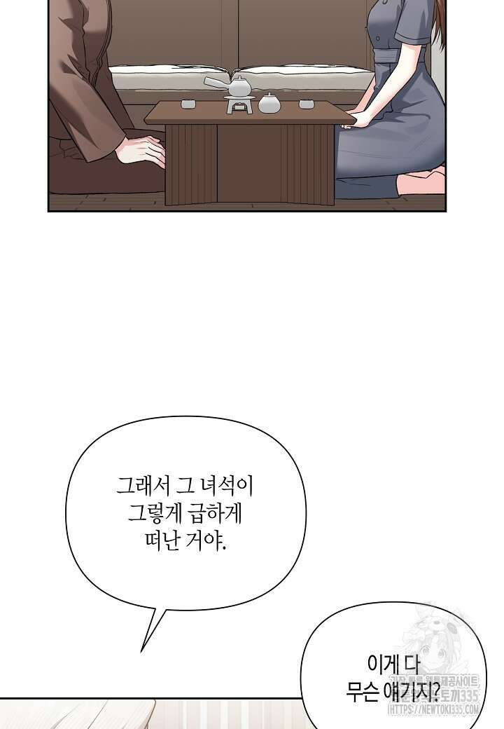두 번째 신혼 61화 5
