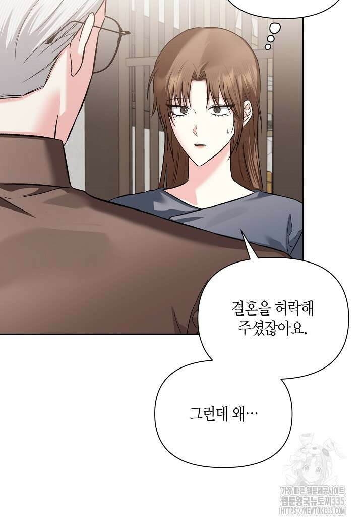 두 번째 신혼 61화 6