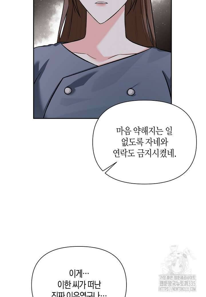 두 번째 신혼 61화 8