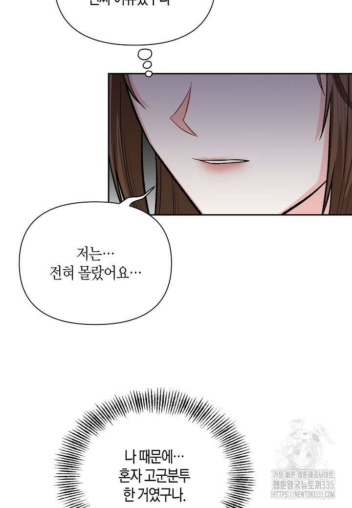 두 번째 신혼 61화 9