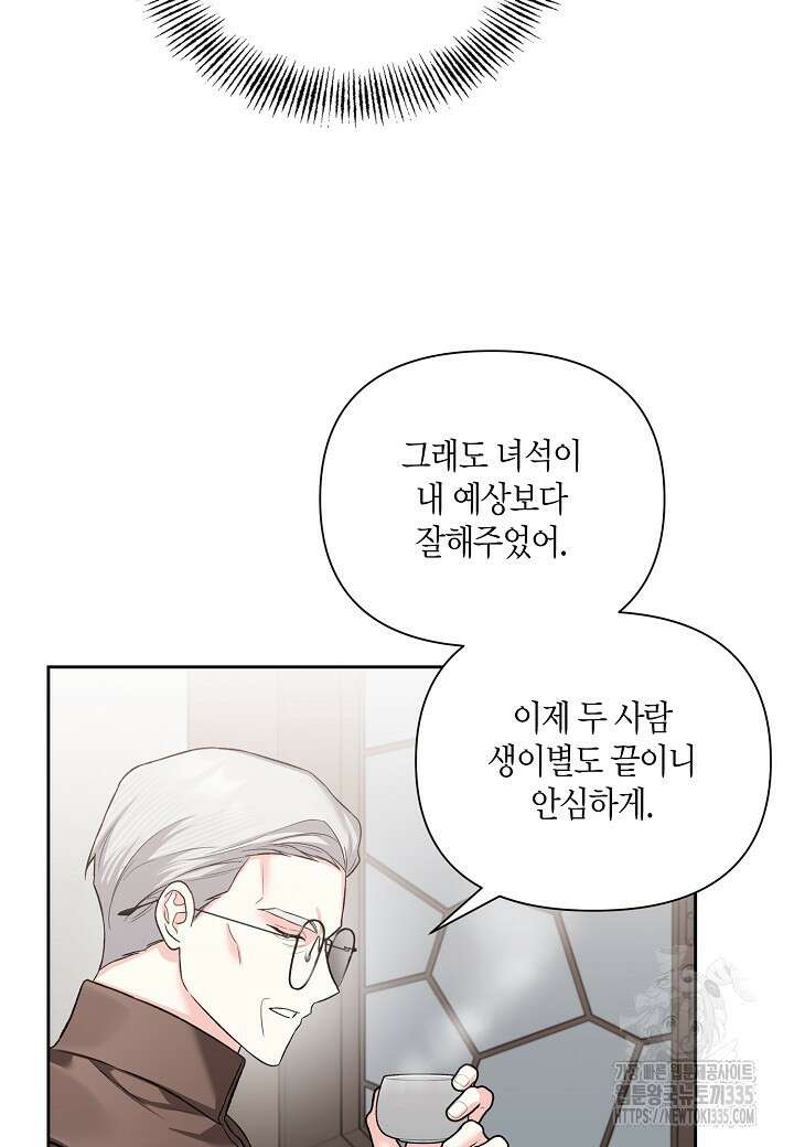 두 번째 신혼 61화 10