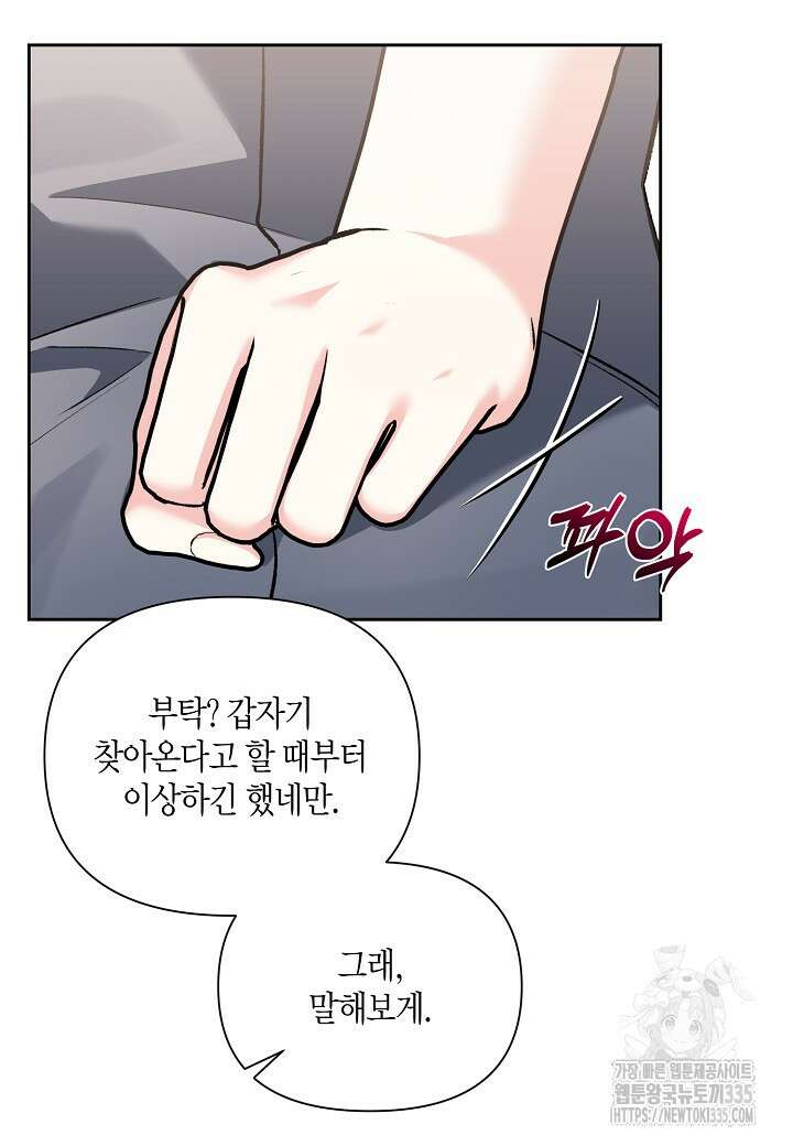 두 번째 신혼 61화 13