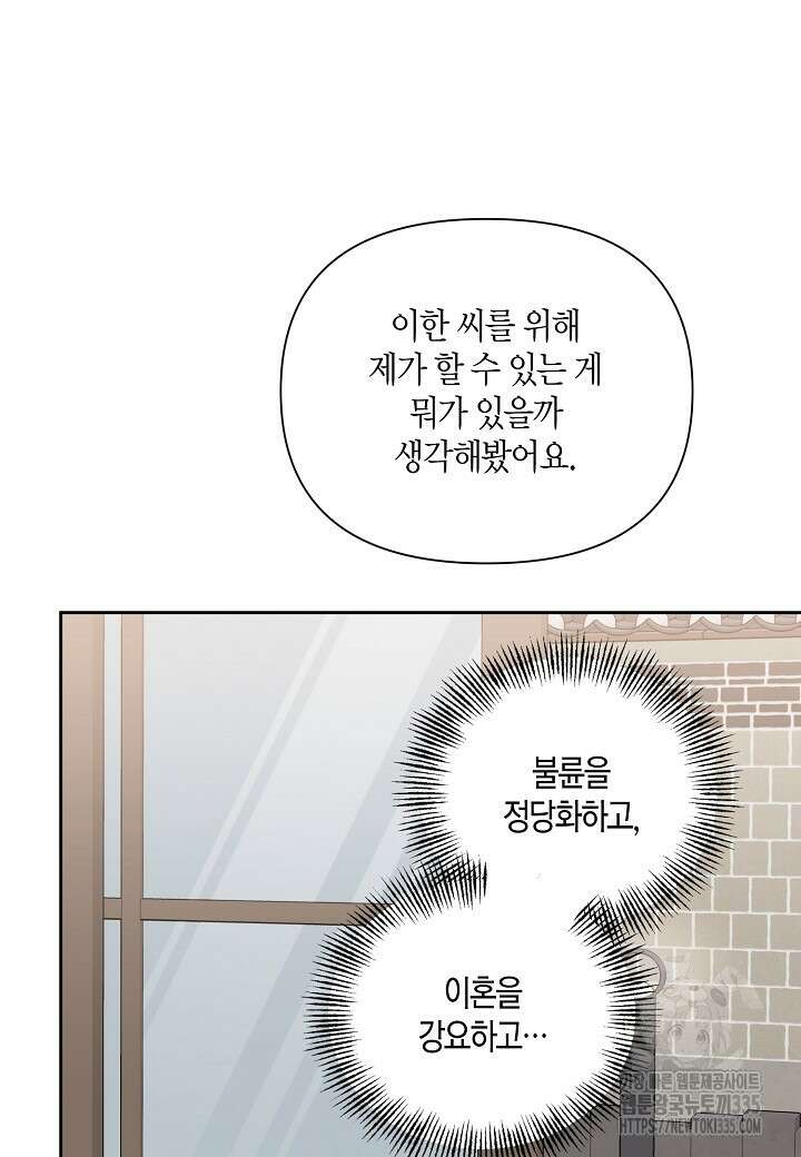 두 번째 신혼 61화 14
