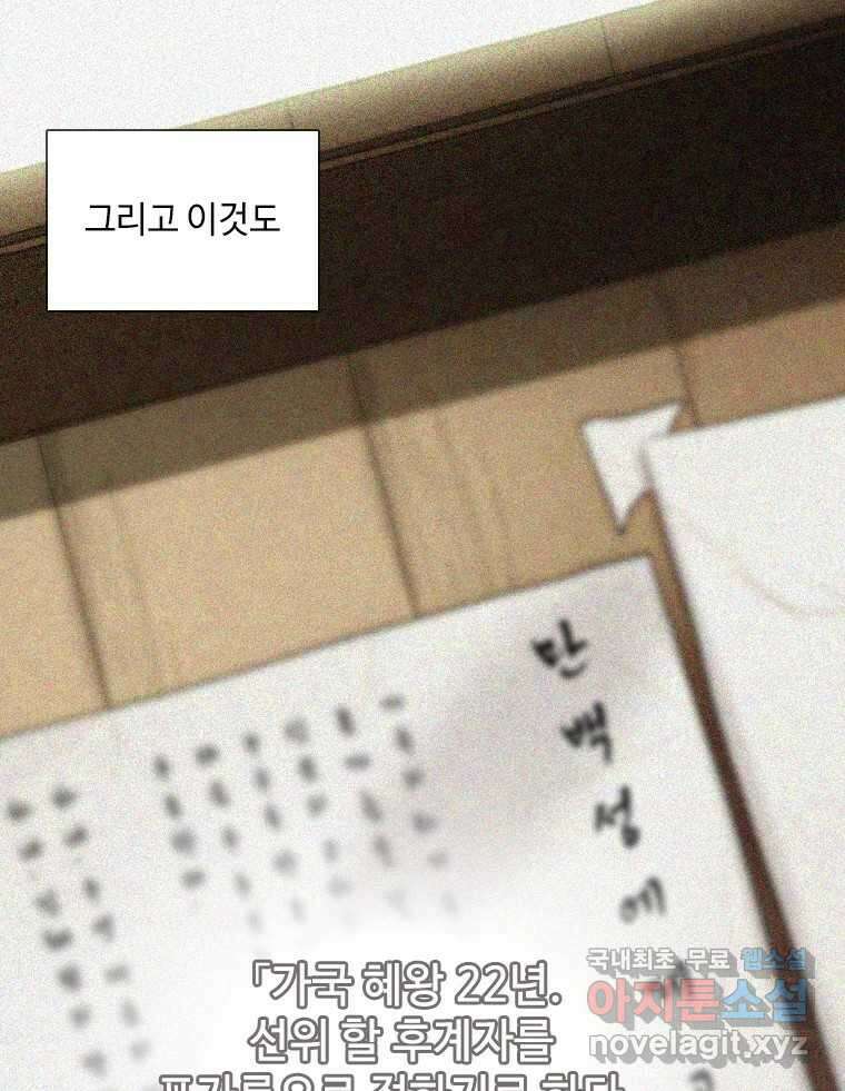 비에 젖은 흔적들이다 2부 1화 17