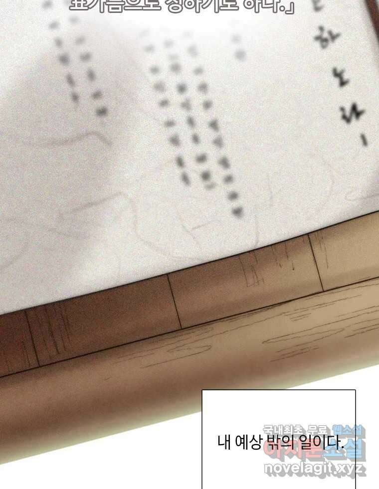 비에 젖은 흔적들이다 2부 1화 18