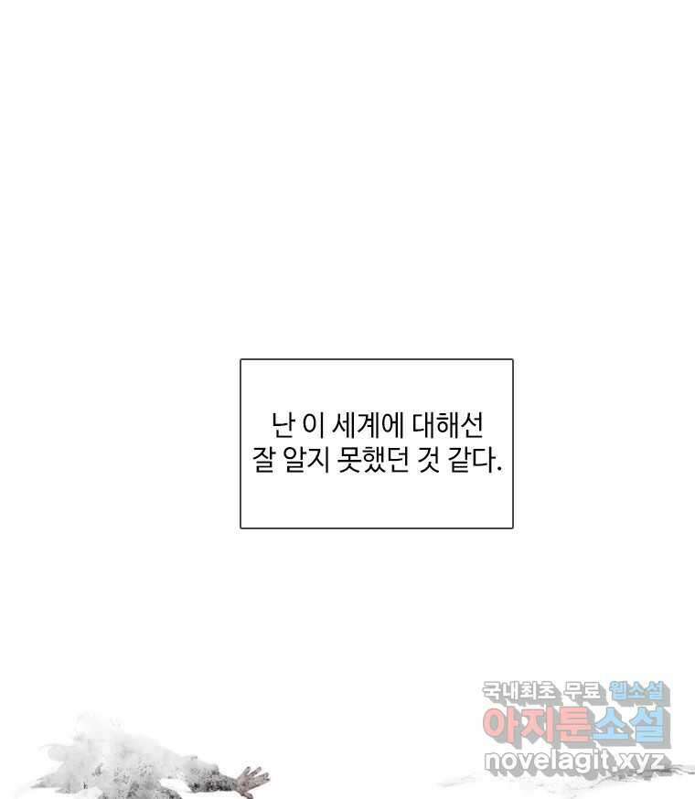 비에 젖은 흔적들이다 2부 1화 24