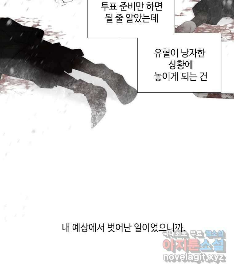 비에 젖은 흔적들이다 2부 1화 26