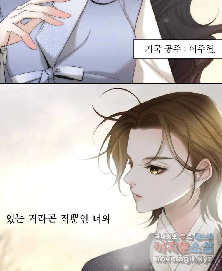 비에 젖은 흔적들이다 2부 1화 30