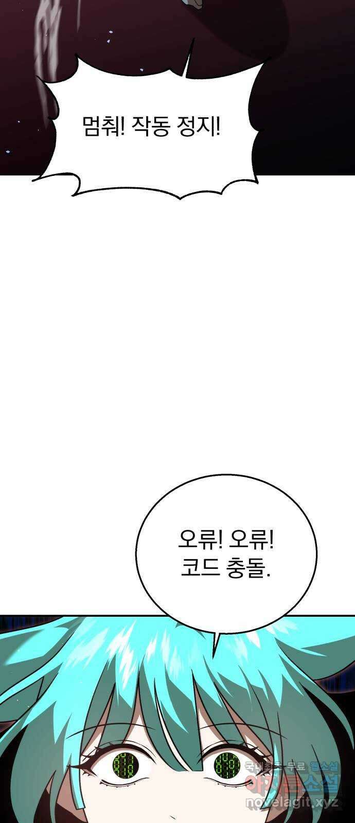 돌격! 용마치킨 65화 : 버그 3