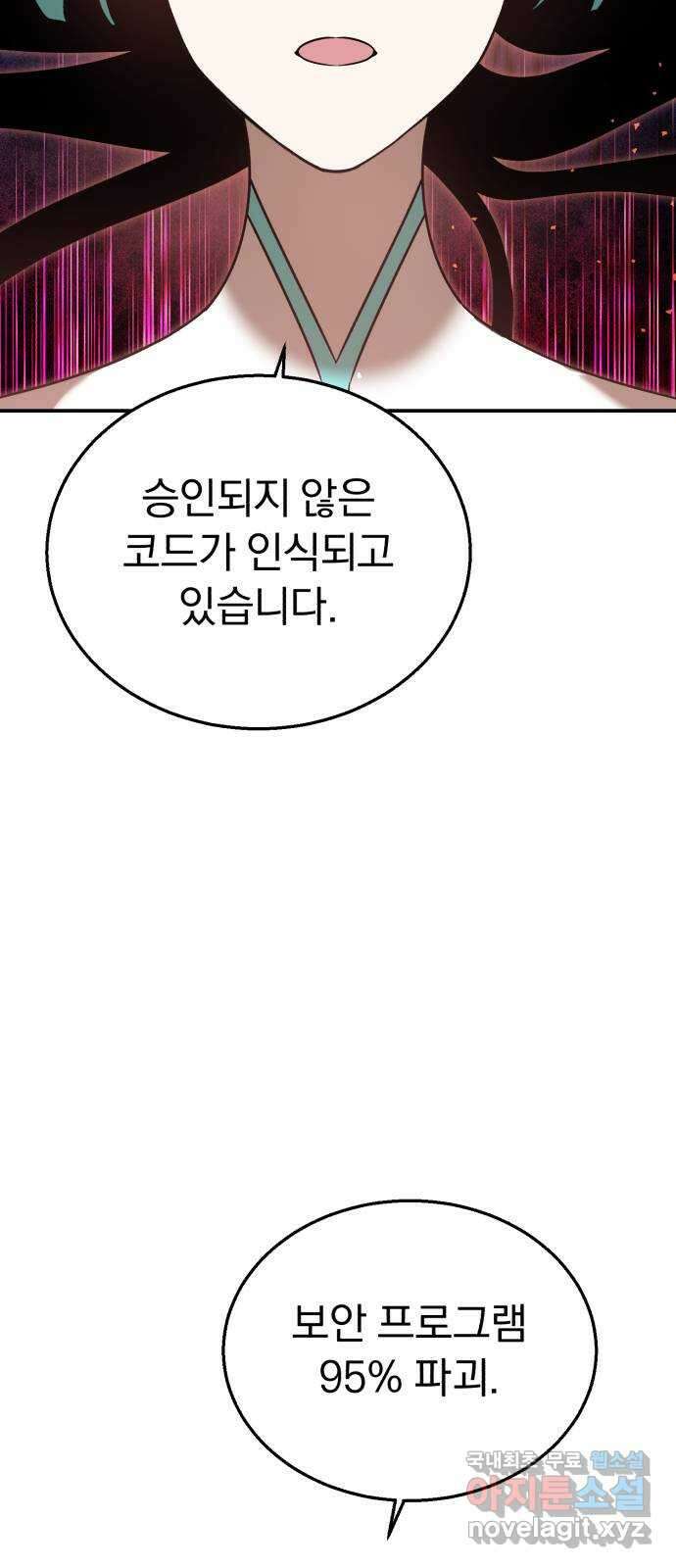 돌격! 용마치킨 65화 : 버그 4