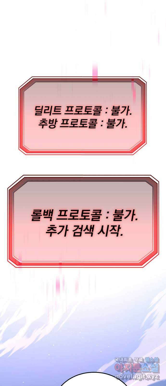 돌격! 용마치킨 65화 : 버그 7