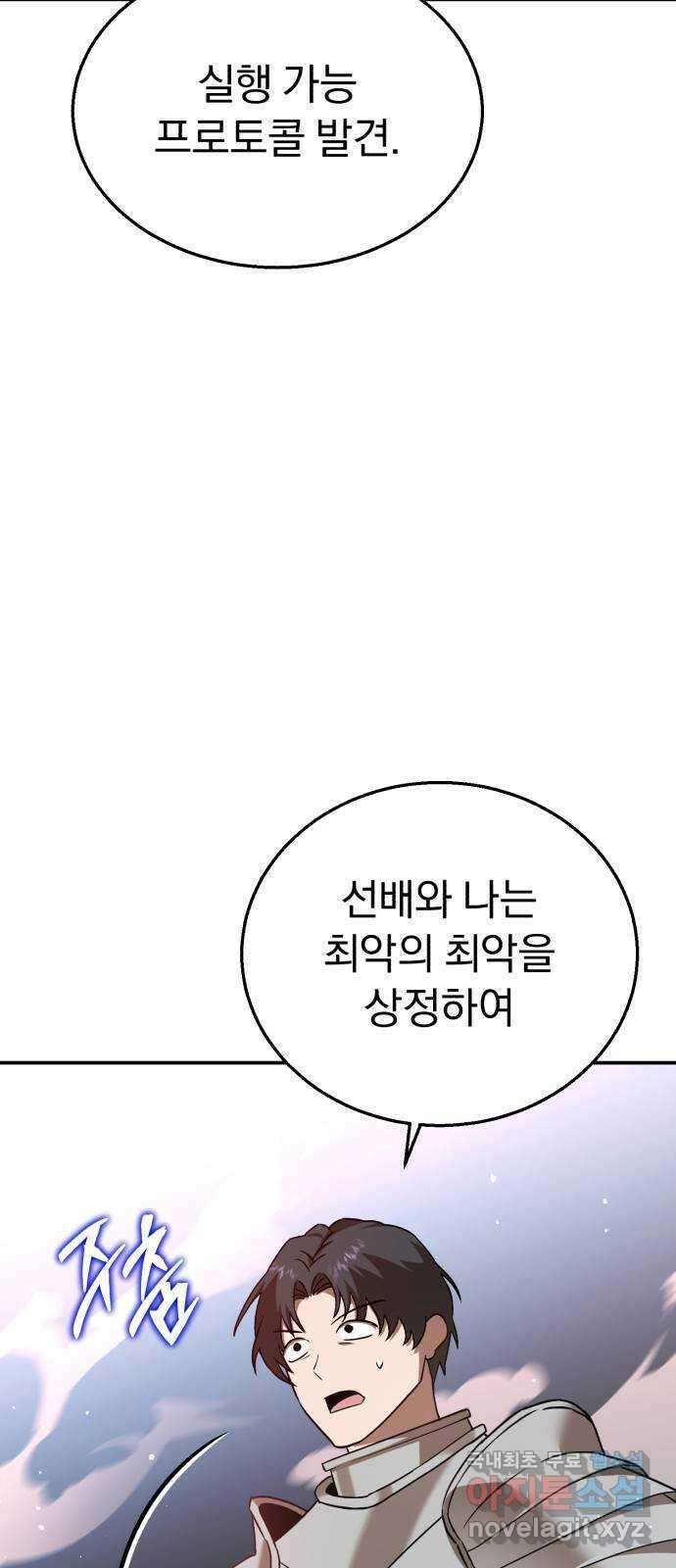 돌격! 용마치킨 65화 : 버그 15