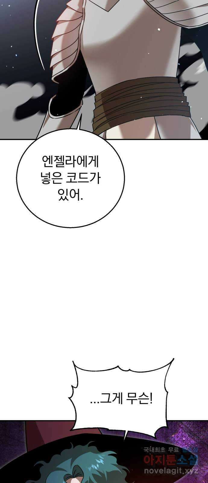 돌격! 용마치킨 65화 : 버그 16