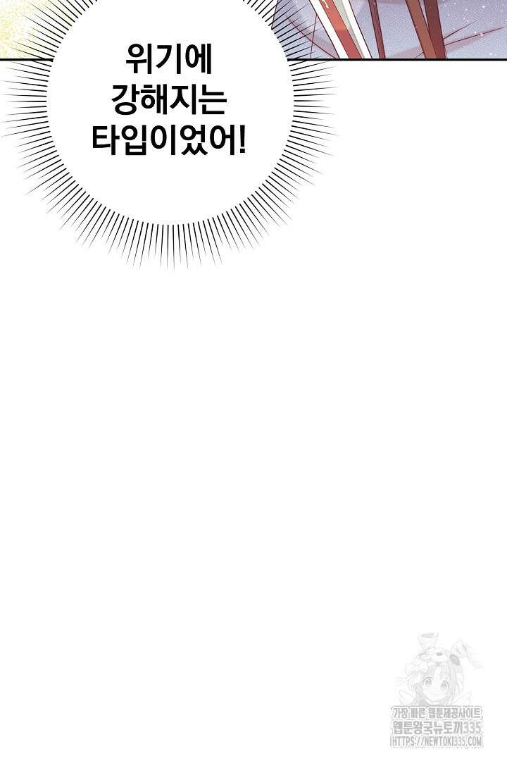 악역의 메리트 38화 4