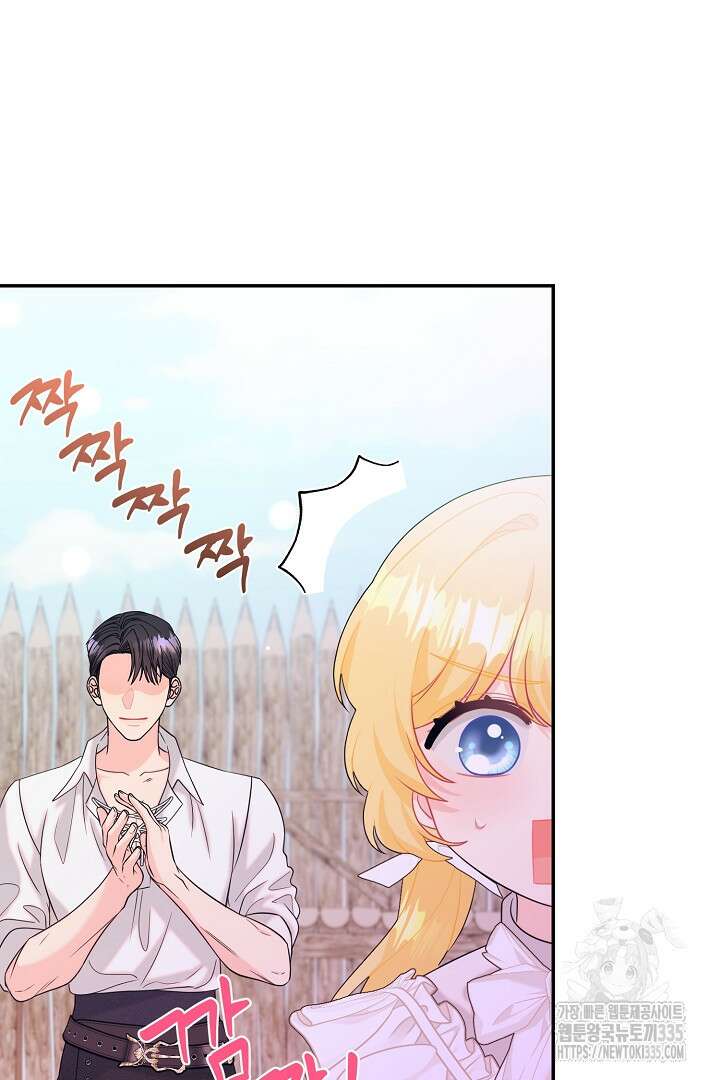 악역의 메리트 38화 5