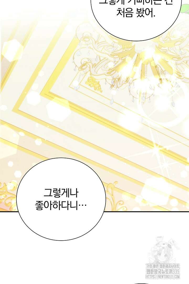 악역의 메리트 38화 10