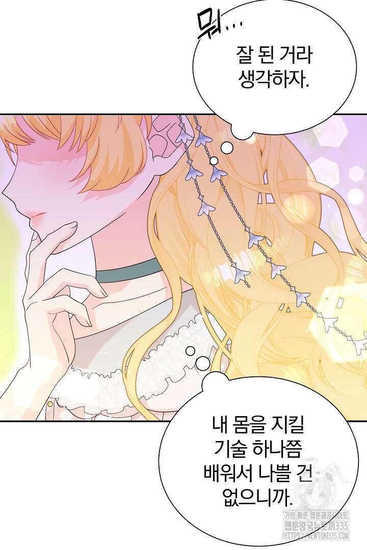 악역의 메리트 38화 11