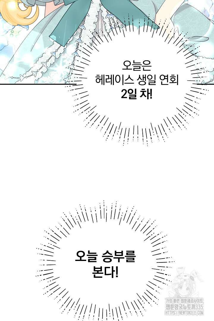 악역의 메리트 38화 14