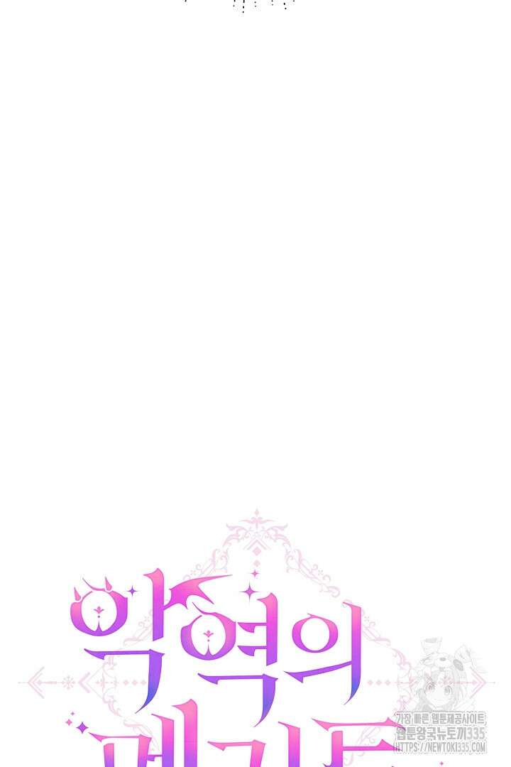 악역의 메리트 38화 15