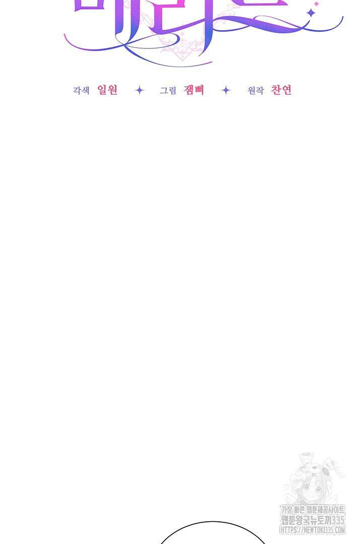 악역의 메리트 38화 16