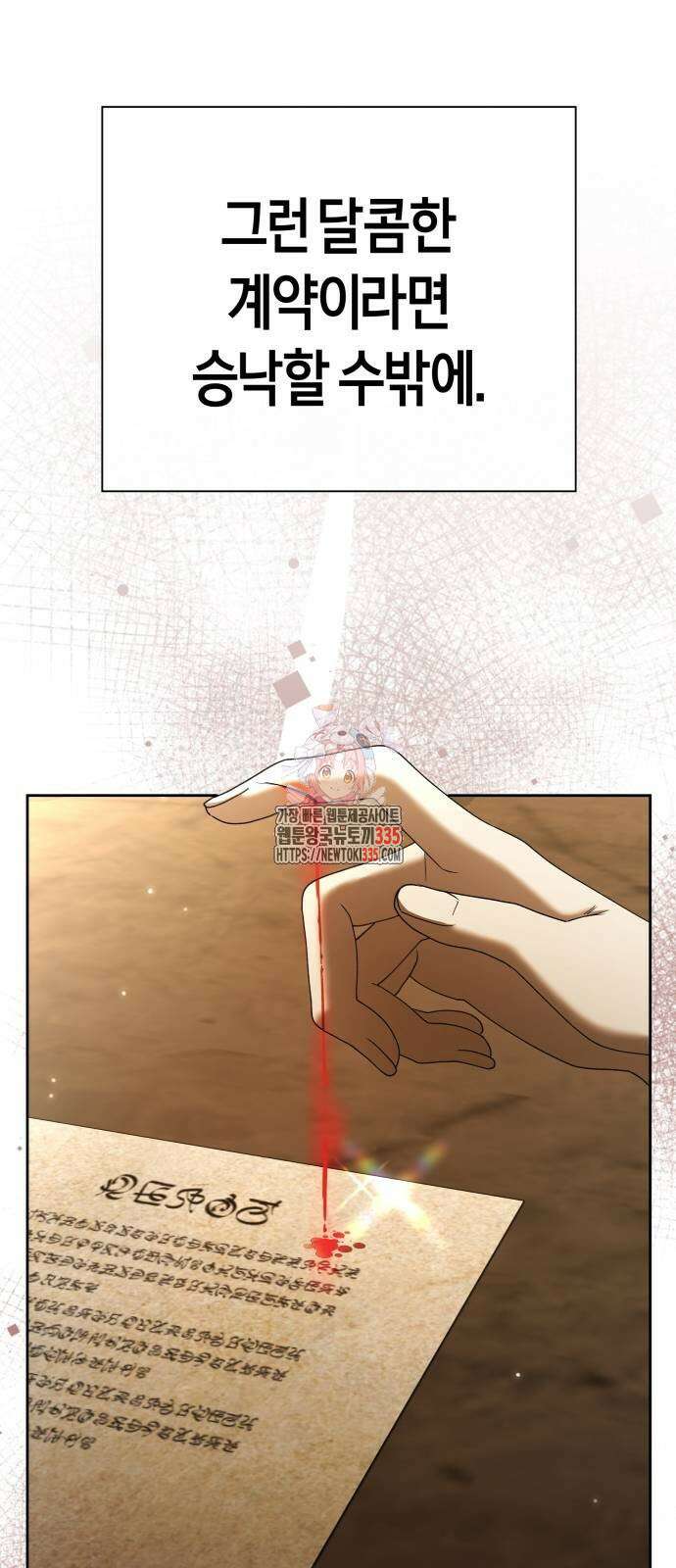 하루만 네가 되고 싶어 212화 1
