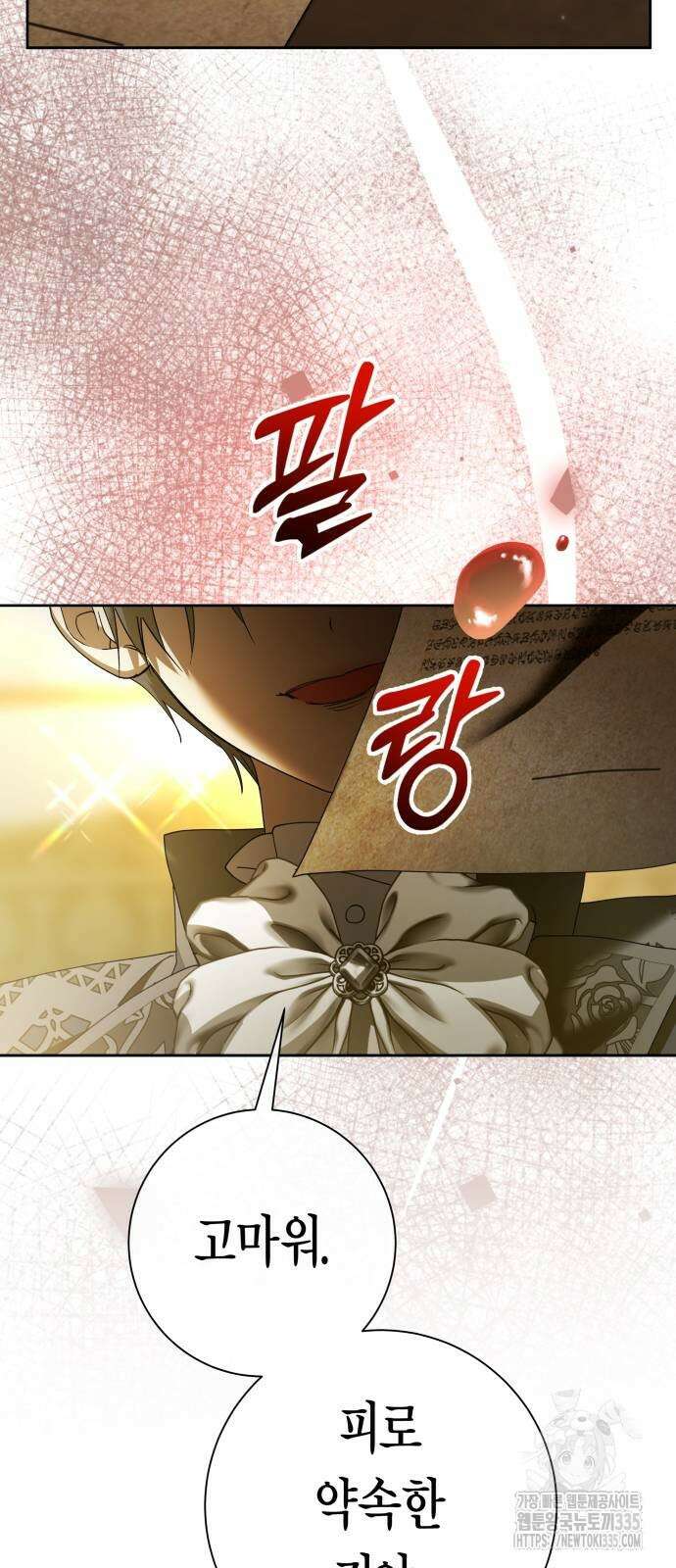하루만 네가 되고 싶어 212화 2