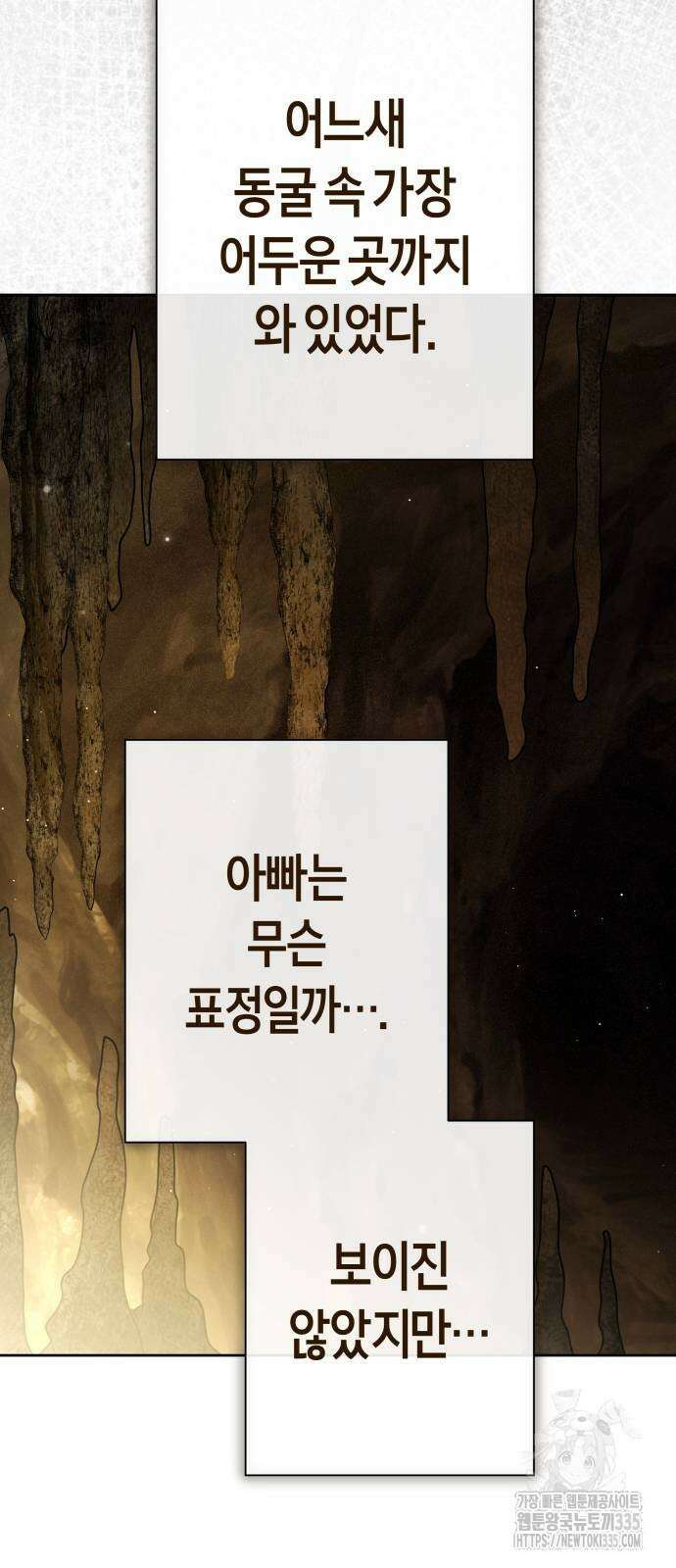 하루만 네가 되고 싶어 212화 8