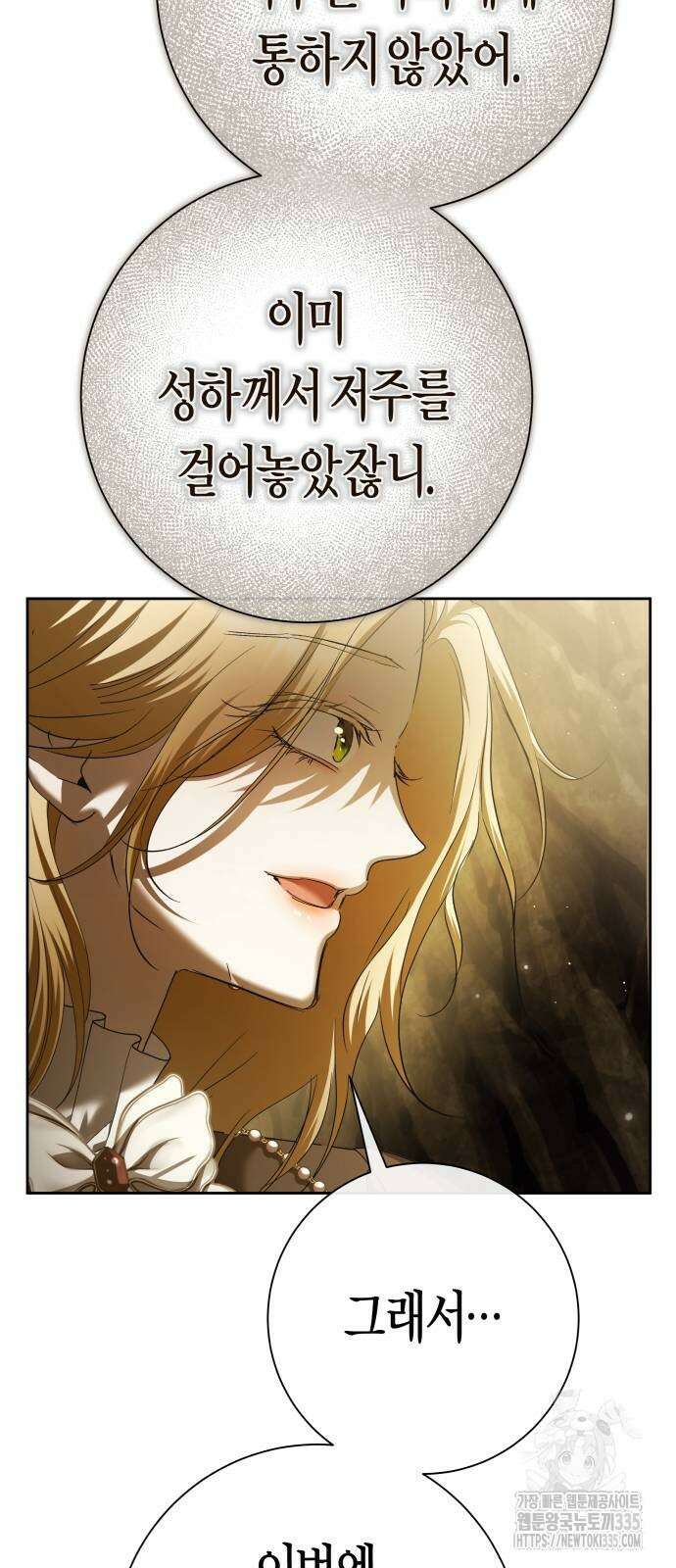 하루만 네가 되고 싶어 212화 11