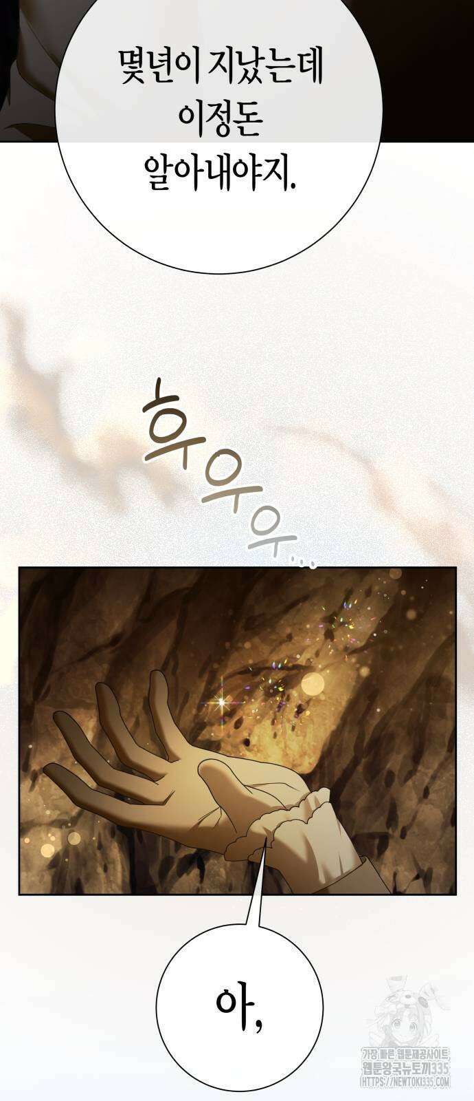 하루만 네가 되고 싶어 212화 13