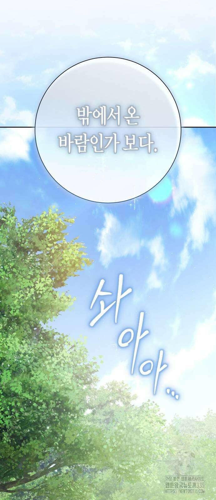 하루만 네가 되고 싶어 212화 14