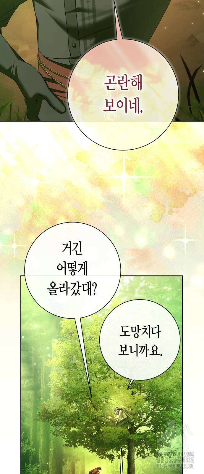 하루만 네가 되고 싶어 212화 20