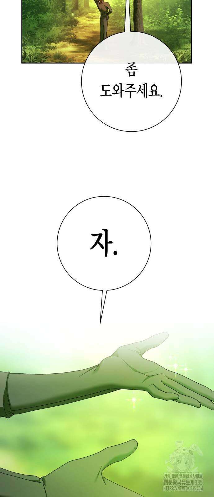 하루만 네가 되고 싶어 212화 21