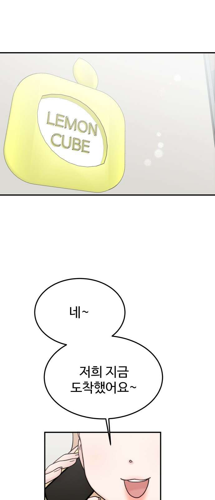 내남친 킹카만들기 91화: 레몬큐브에서 생긴 일(1) 1