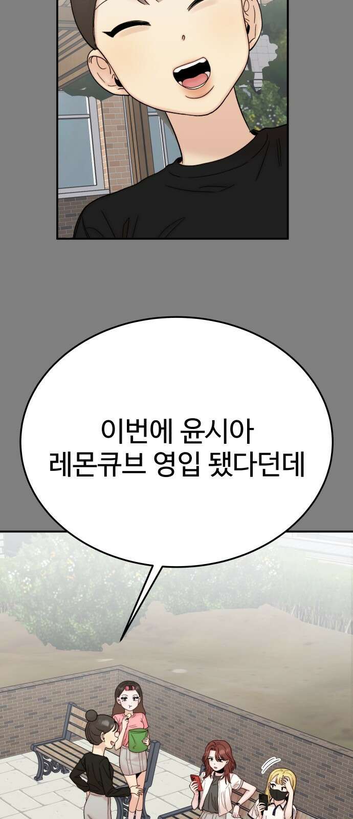 내남친 킹카만들기 91화: 레몬큐브에서 생긴 일(1) 8