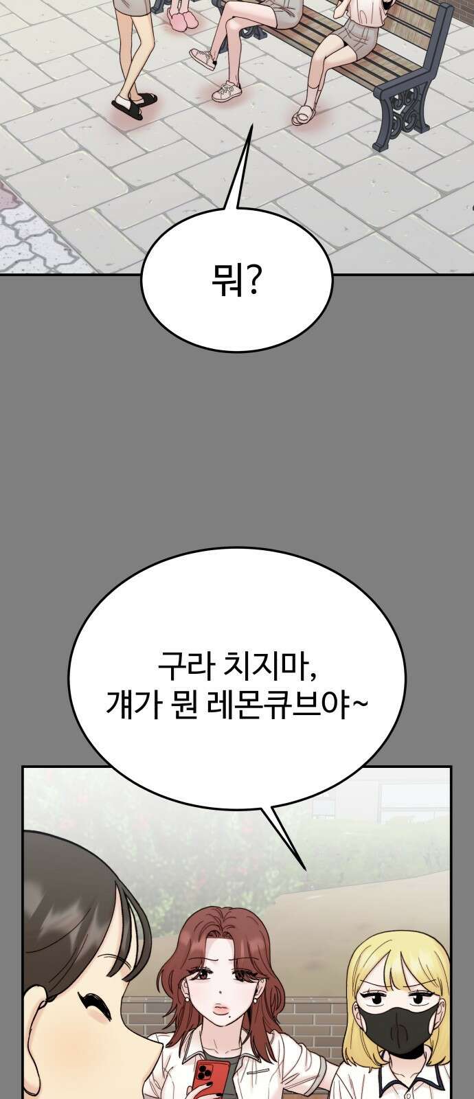 내남친 킹카만들기 91화: 레몬큐브에서 생긴 일(1) 9
