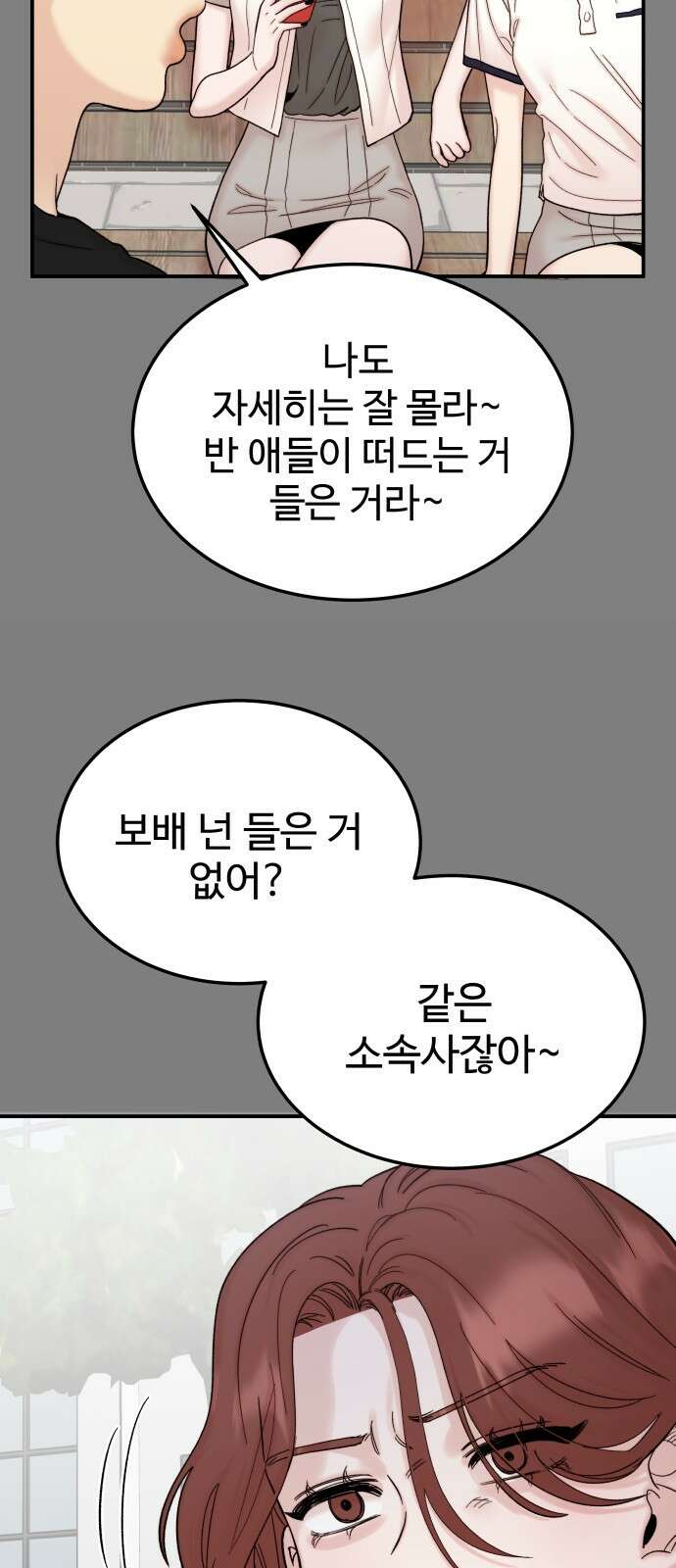 내남친 킹카만들기 91화: 레몬큐브에서 생긴 일(1) 10
