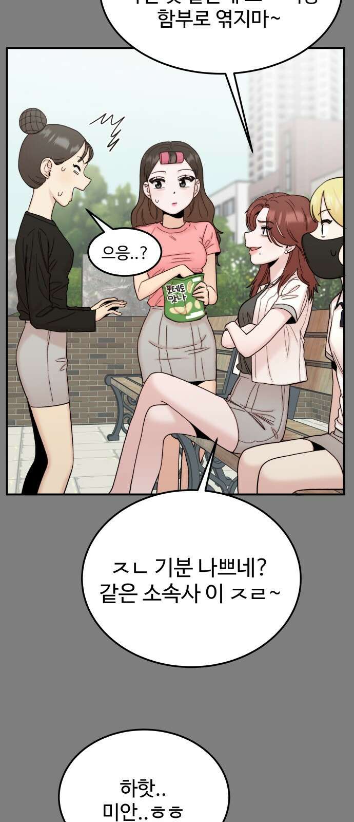 내남친 킹카만들기 91화: 레몬큐브에서 생긴 일(1) 12