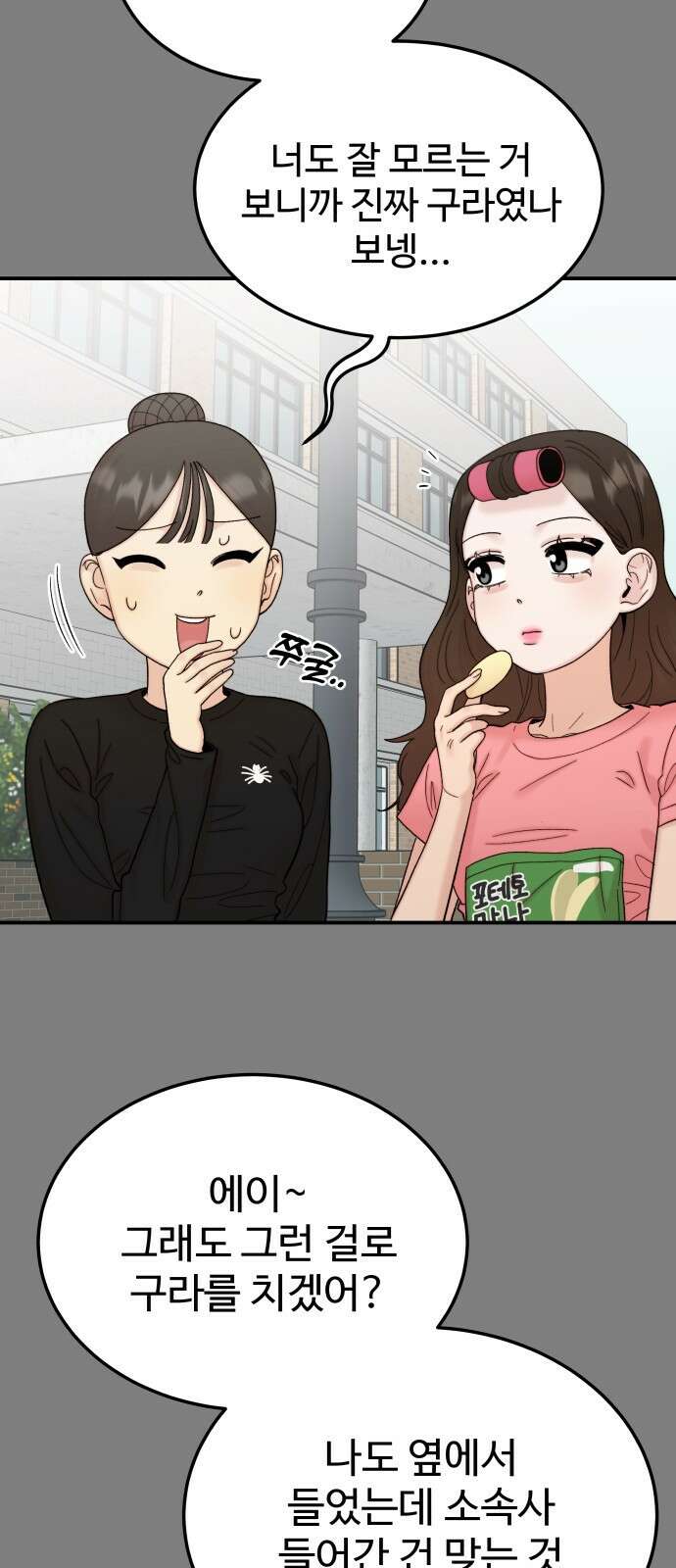 내남친 킹카만들기 91화: 레몬큐브에서 생긴 일(1) 13