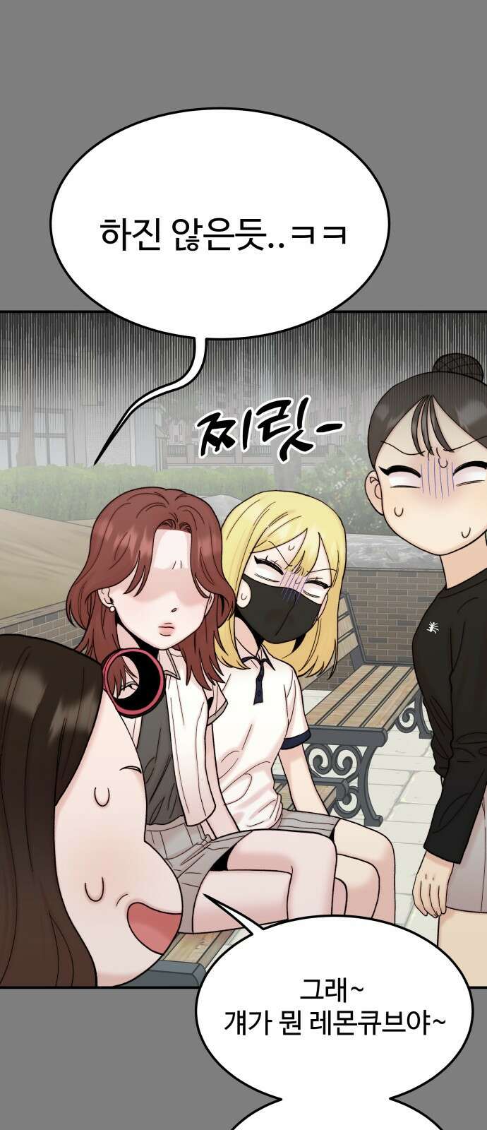 내남친 킹카만들기 91화: 레몬큐브에서 생긴 일(1) 15