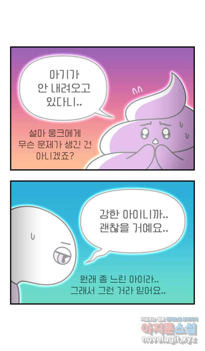 웅크 마지막화 - 생의 차원으로 3